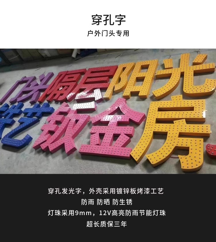 昆明灯珠字制作