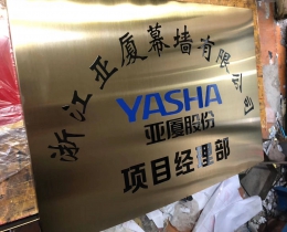 钛金牌不锈钢牌